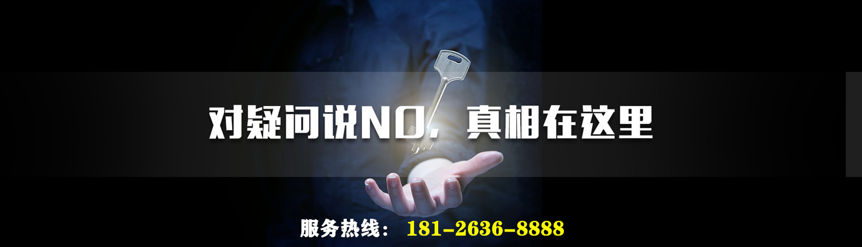 深圳偵探，與你一起探索事實真相